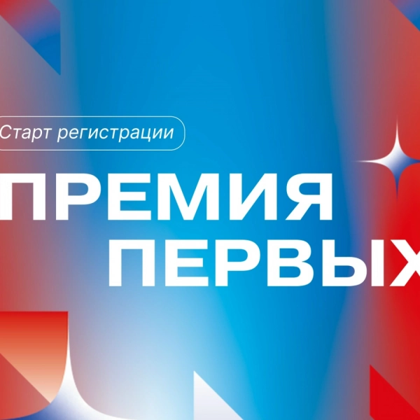 Активистов Движения Первых приглашают побороться за региональную премию