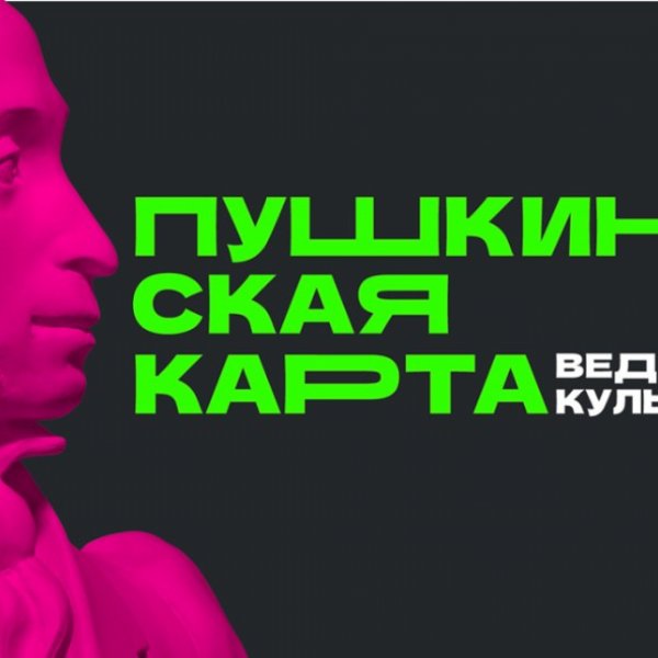 Молодым тамбовчанам напоминают о возможностях &laquo;Пушкинской карты&raquo;