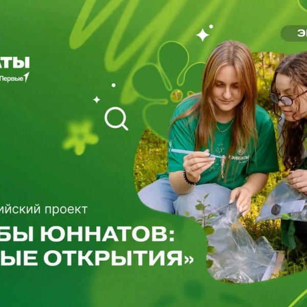 Тамбовских школьников и студентов приглашают к участию во всероссийском проекте &laquo;Клубы юннатов: новые открытия&raquo;