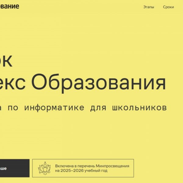 67 тамбовских школьников вышли во второй тур Кубка Яндекс Образования