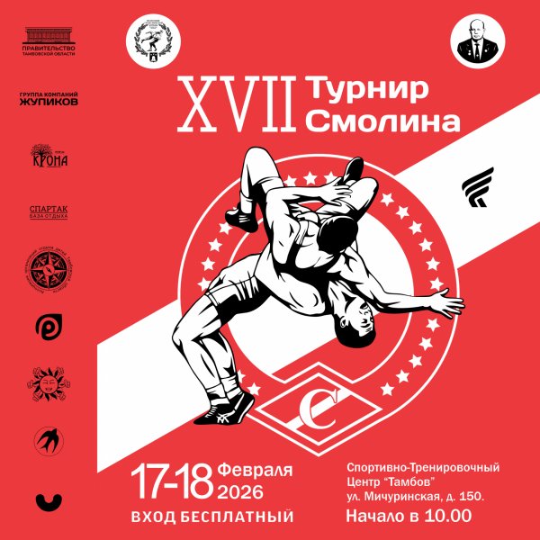 В Тамбове состоится первенство ЦФО по греко-римской борьбе памяти выдающегося тренера А. А. Смолина