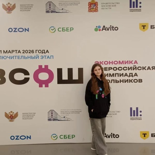 Ученица лицея №14 вышла в финал Всероссийской олимпиады школьников по экономике