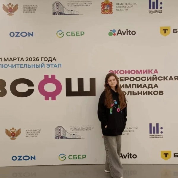 Ученица лицея №14 вышла в финал Всероссийской олимпиады школьников по экономике