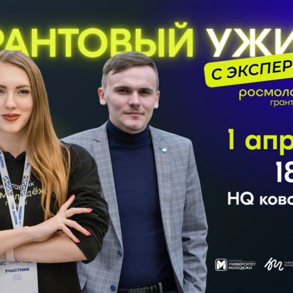 В Тамбове пройдёт встреча с экспертами Росмолодёжи для участников грантовых конкурсов