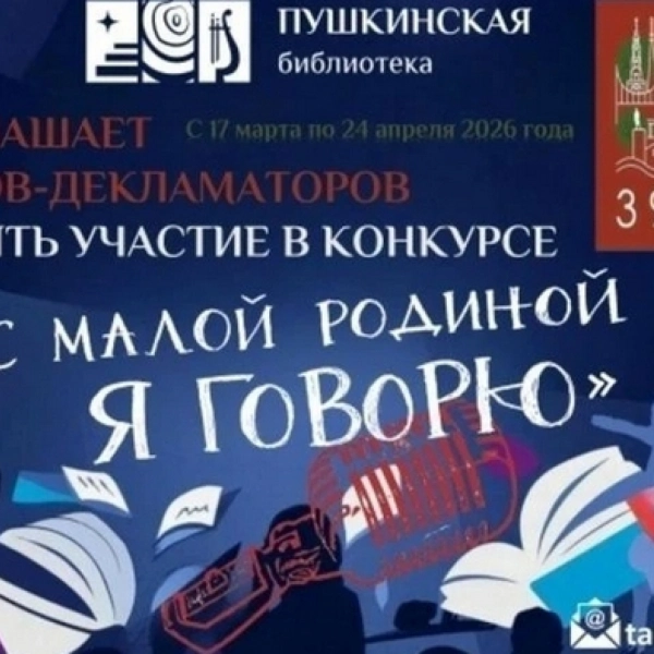 Юных тамбовчан приглашают на конкурс чтецов &laquo;С малой родиной я говорю&raquo;