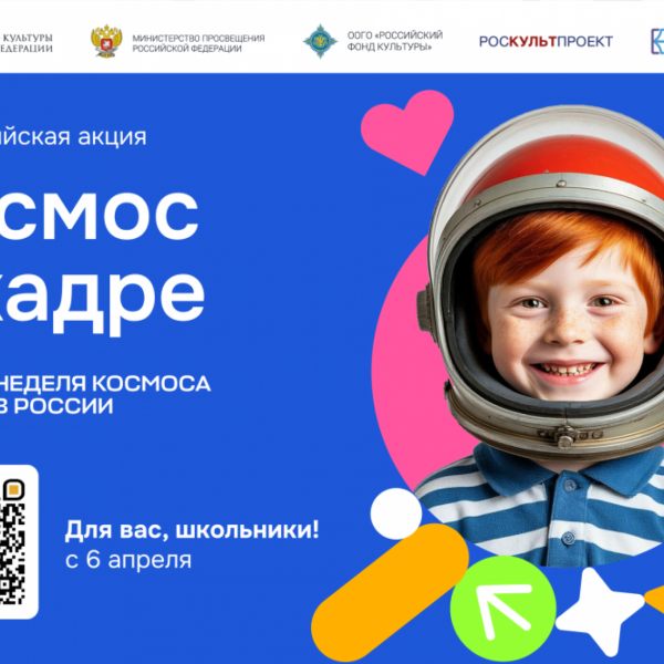 Юные творцы могут принять участие в акции &laquo;Космос в кадре&raquo;