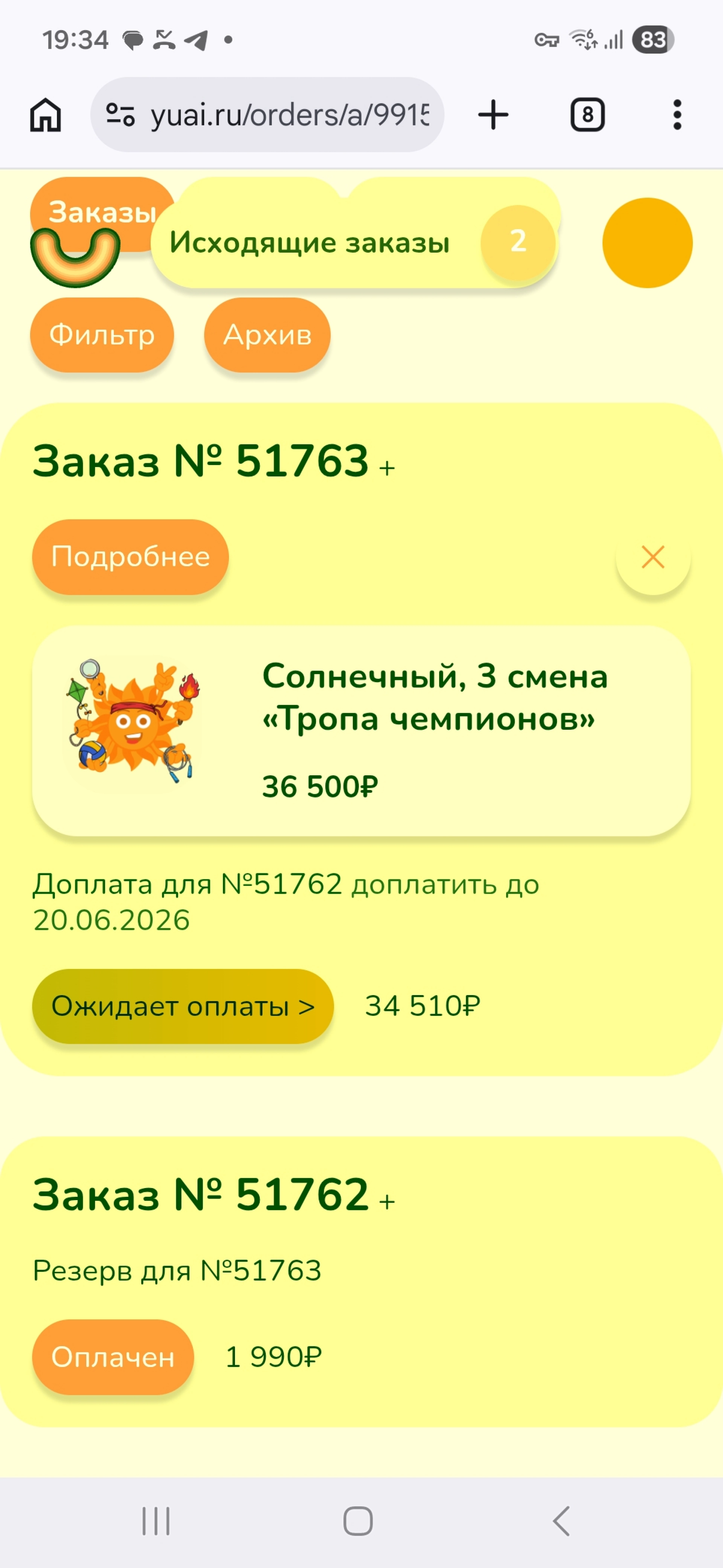 Изображение для Добрый день. Когда ожидать сертификат по заказу 51763? Там срок оплаты стоит до 20.06.2026.