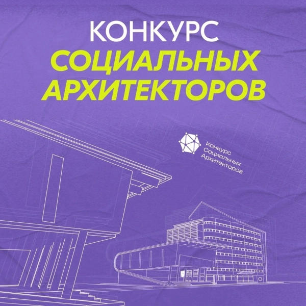 Будущих архитекторов приглашают побороться за гранты на обучение в престижном вузе