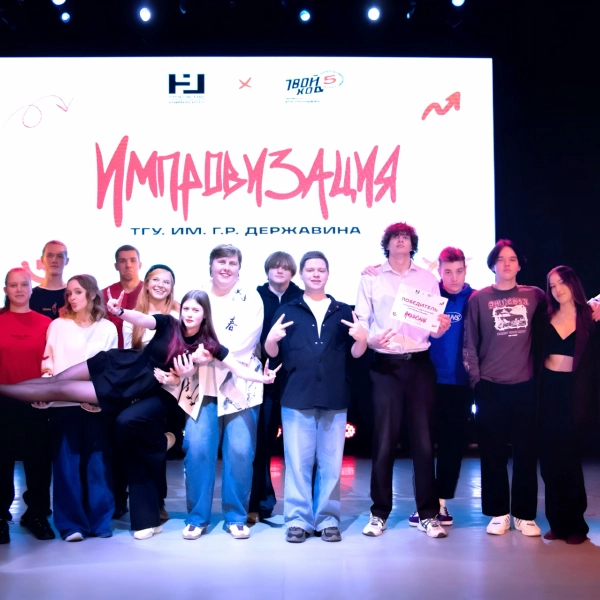 В Державинском университете состоялся первый концерт студенческого клуба импровизации