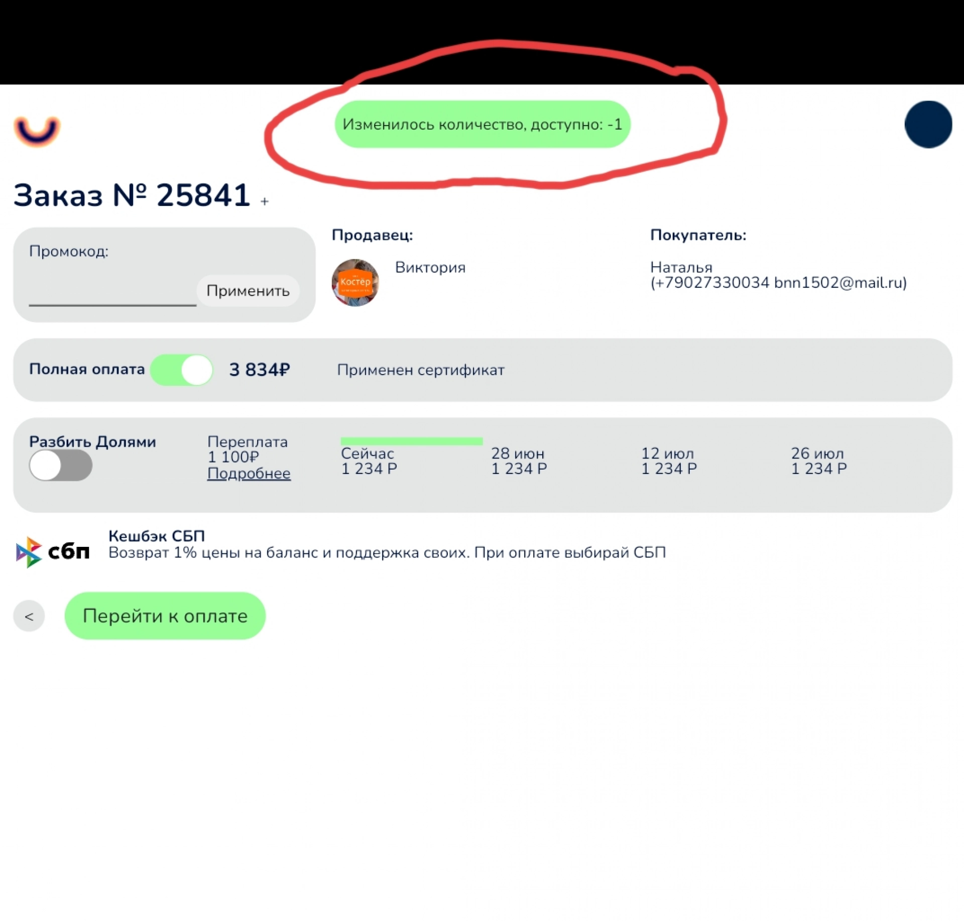 Изображение для Здравствуйте. Не могу оплатить путевку по сертификату. Подскажите, пожалуйста, что делать