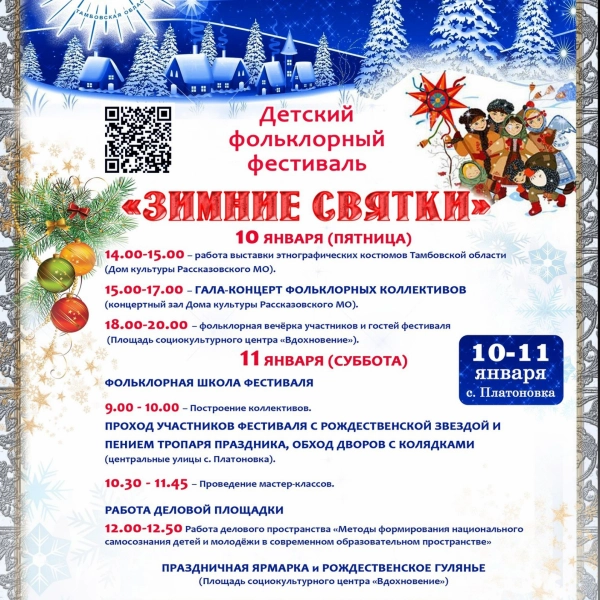 Юных тамбовчан приглашают на фестиваль «Зимние святки»