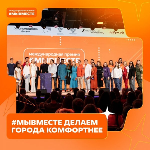 «Мы вместе»: тамбовчан приглашают к участию в Международной премии