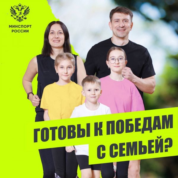 Стартовал всероссийский онлайн-конкурс «Самая спортивная семья»