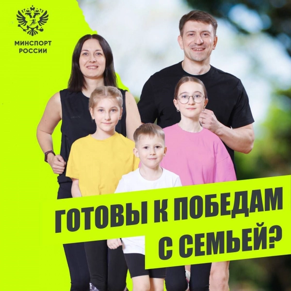 Стартовал всероссийский онлайн-конкурс «Самая спортивная семья»