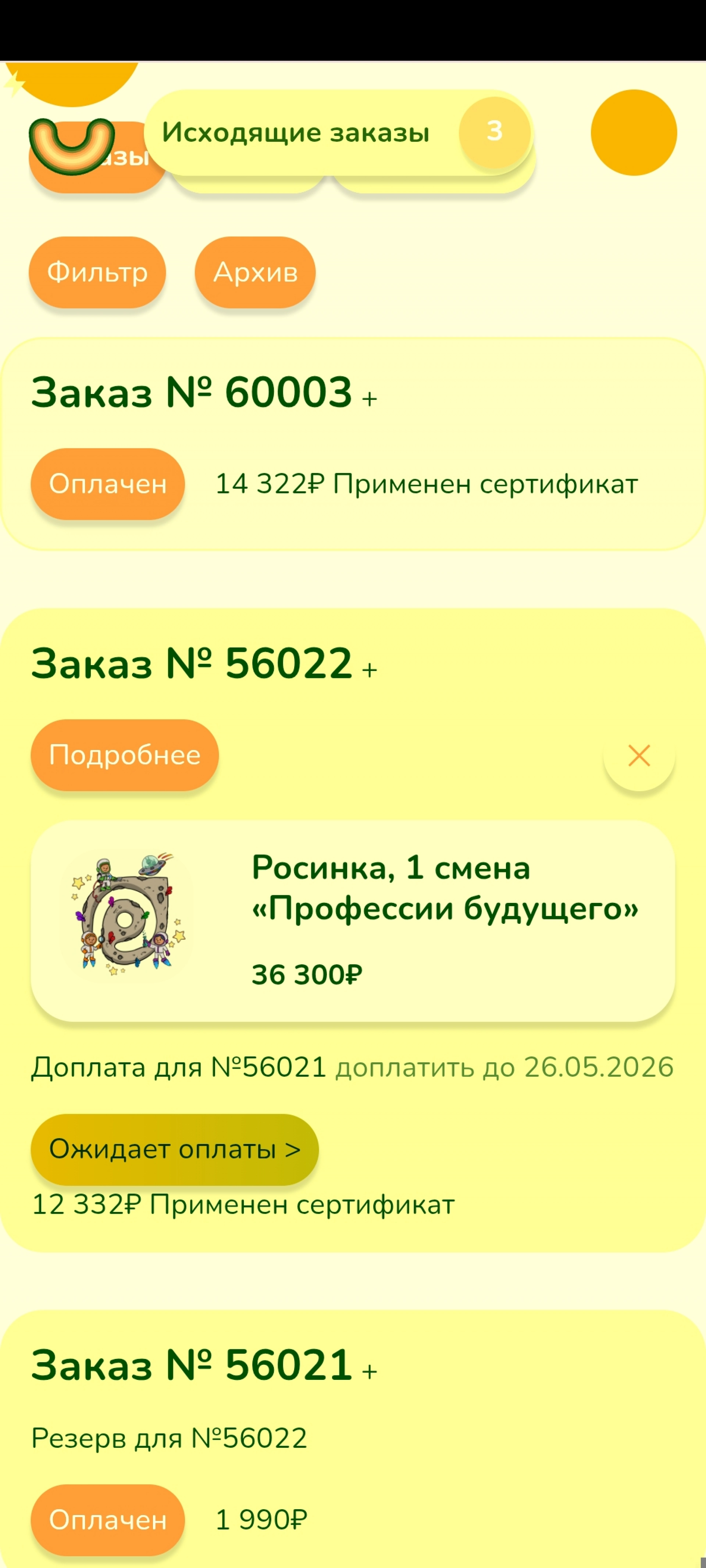 Изображение для Добрый день!&nbsp; Мне пришёл чек на оплату заезда в лагерь 14 мая, я его оплатила.&nbsp; Сейчас выставлен другой чек с другой суммой. ...