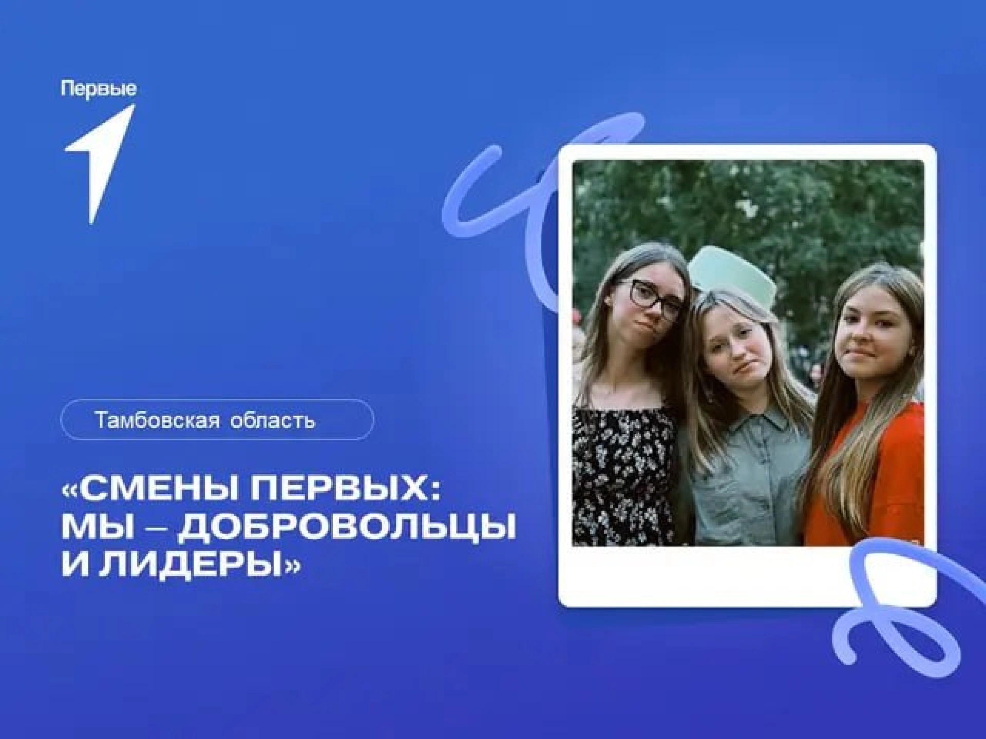 🔥 Стань частью смены "Мы – Добровольцы и Лидеры" в лагере Костер!
