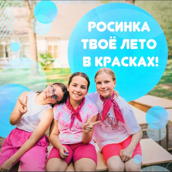 Ты еще не в Росинке? Тогда лови горячее предложение!