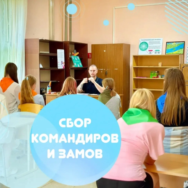 Работа Совета командиров лагеря Росинка
