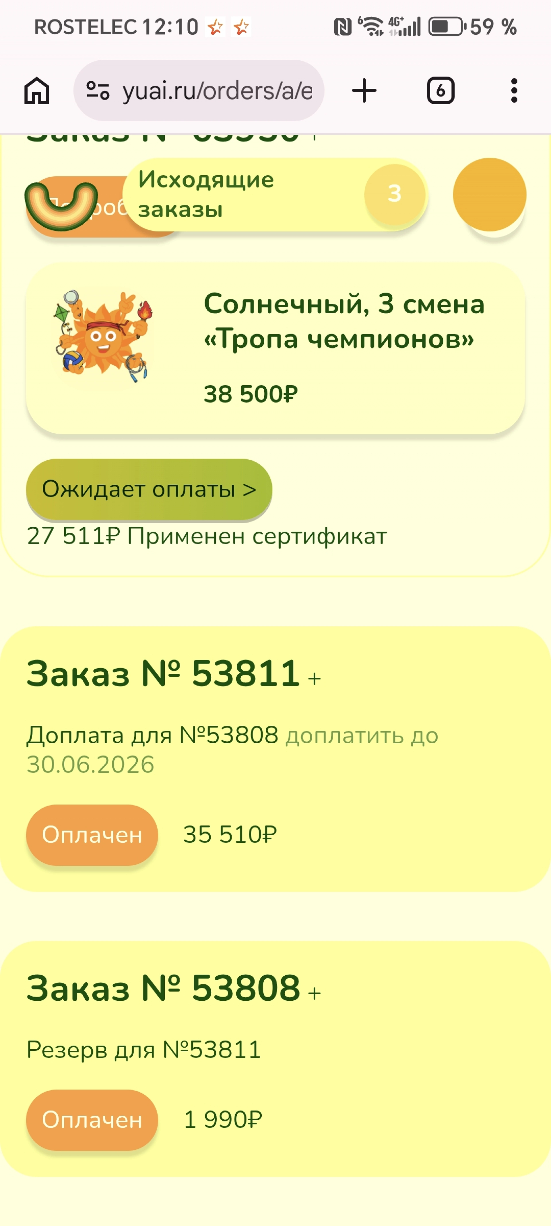 Изображение для Подскажите, если по ошибке оплатили полную стоимость, но пришла стоимость за сертификат? Как быть?